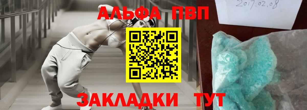 A-PVP крисы CK Боровичи