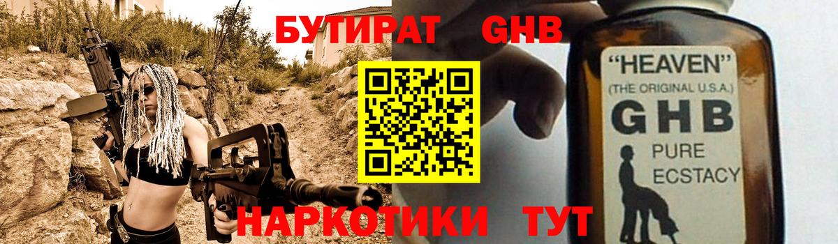 БУТИРАТ  Вход с VPN  Боровичи  Бутират вода 
