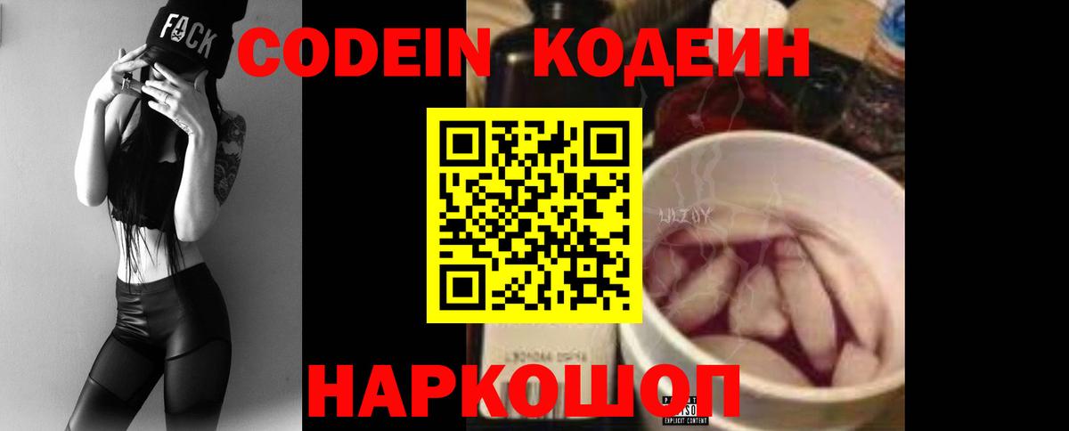 Кодеиновый сироп Lean напиток Lean (лин) Боровичи