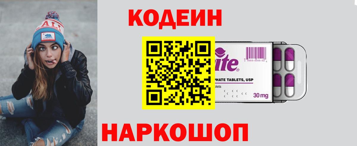 сколько стоит  Кодеин Purple Drank  Вход с VPN  Кодеин Purple Drank  Боровичи 