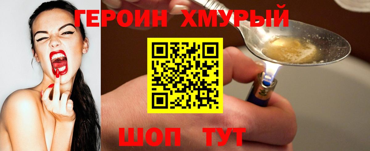 ГЕРОИН гречка Боровичи