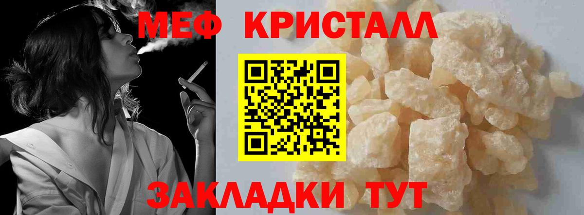 Мефедрон кристаллы Боровичи