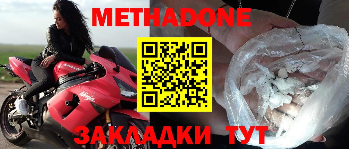 Метадон кристалл  Вход с VPN  Боровичи  МЕТАДОН кристалл 