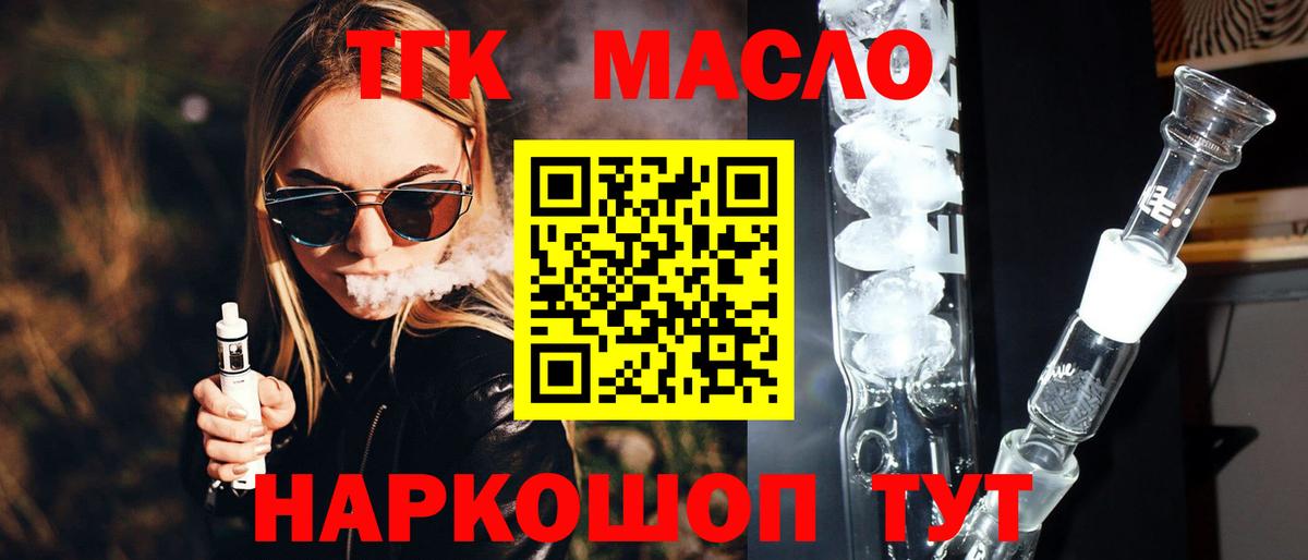 ТГК вейп с тгк Боровичи